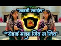 Yedai Maza Jiv G Jiv | येडाई माझा जीव | Sambhal Mix × Active Pad Yedamay Song | Chandan Kamble DJ