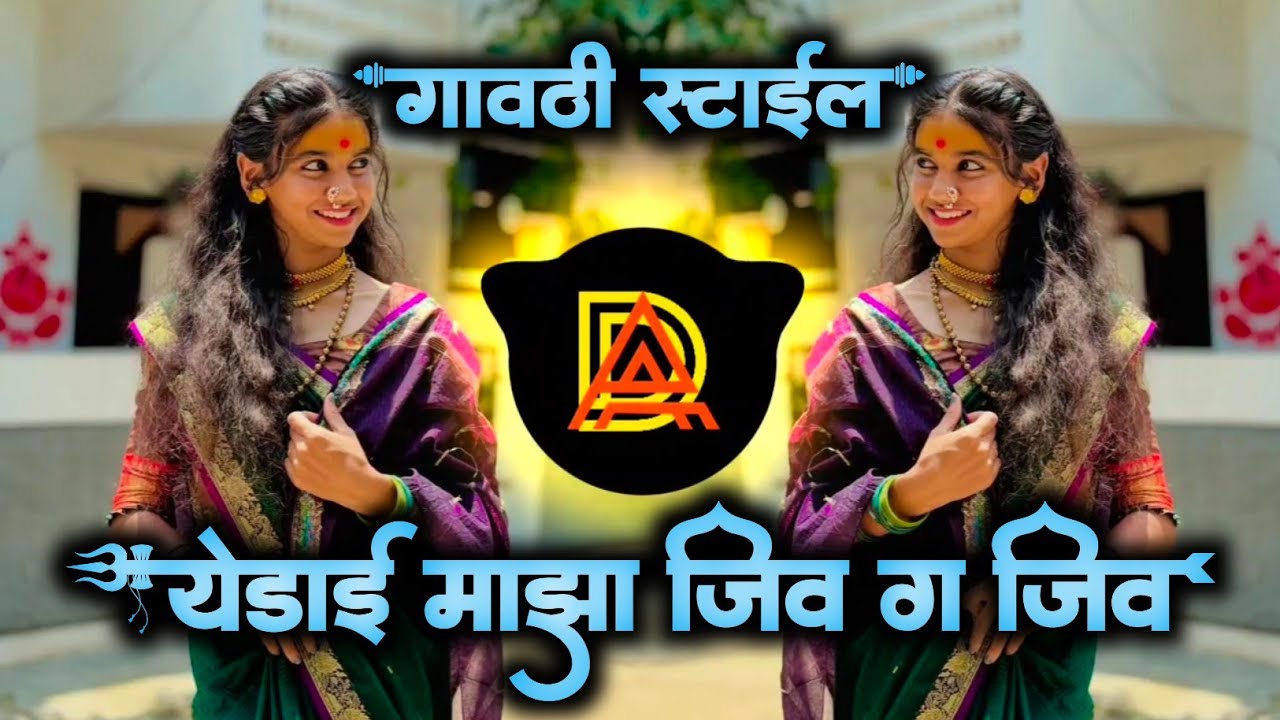 Yedai Maza Jiv G Jiv | येडाई माझा जीव | Sambhal Mix × Active Pad Yedamay Song | Chandan Kamble DJ