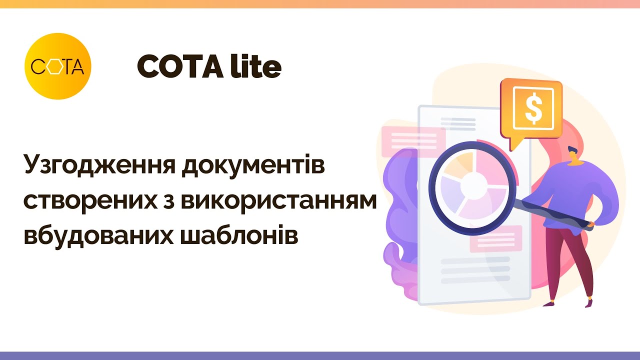 СОТА Lite