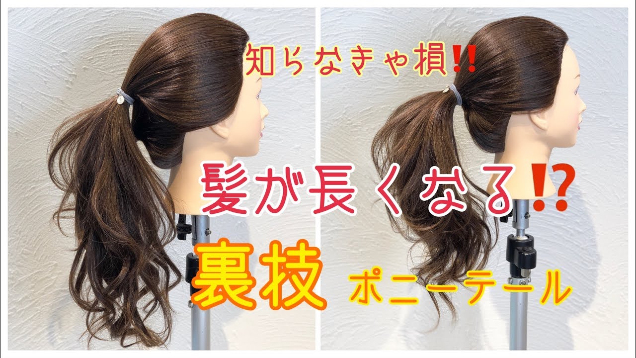 ヘアアレンジ 髪が長くなる 裏技ポニーテール Salontube 渡邊義明 Youtube