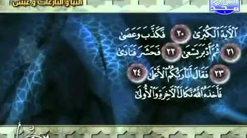 القارىْ عوض الله أحمد تلاوات مختارة سورة النازعات
