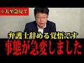 【北村弁護士】北村晴男が弁護士生命をかけて宣戦布告！政治改革に挑みます！日本人は今すぐ見てください！