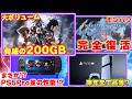 FF7リベレーションがゲーム界でもトップクラスの容量!モンハンワイルズがアセンダンスにむけて復活中!噂のPSP3はPS5Pro並の性能?【ゲームニュースまとめ】