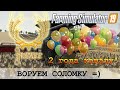 2 ГОДИКА КАНАЛУ! ВОРУЕМ СОЛОМУ НА ЗОЛОТОМ КОЛОСЕ FARMING SIMULATOR 19