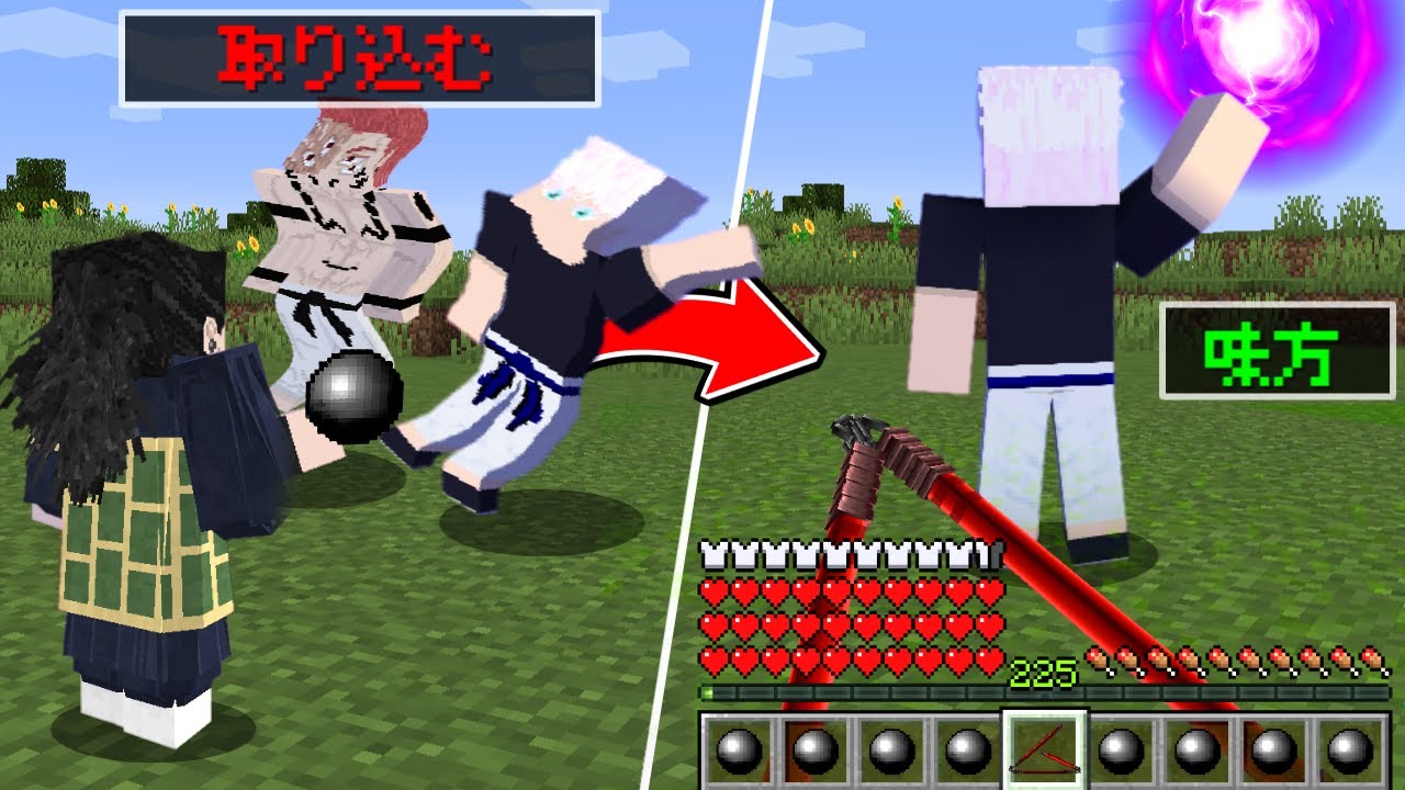 夏油傑が『呪術師』も吸い込める世界で五条悟や両面宿儺を取り込んで仲間にしてみたｗ【マイクラ】【マインクラフト】