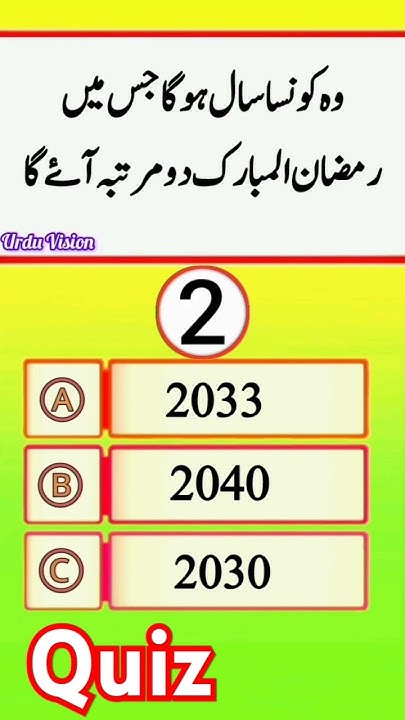 ramadan quiz questions and answers in urdu