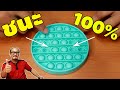 วิธีเล่น Pop It ใช้ชนะได้ทุกตา 100% | How To | เพื่อนซี้ ตัวแสบ 👓