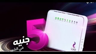 تحديد سرعة النت براوتر we وى فائق السرعة Vdsl ابو 5 جنيه 2020  ZXHN H168N V3.1