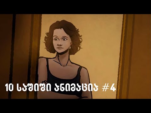 10 საშიში ანიმაცია #4