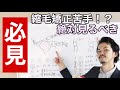 【美容師 縮毛矯正】失敗しないコツは毛髪診断と薬剤選定にあり!痛みを少なくする上手い方法、一液で自然にする理論