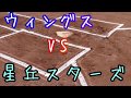 ソフトボール協会  会長杯  二回戦 【ウィングスvs星丘スターズ】 守備編