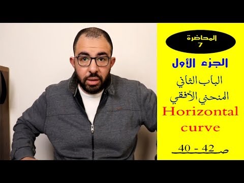 تخطيط السكة الحديد المنحنيات المنحني الأفقي