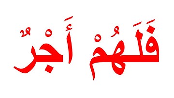 منهج جلين دومان لتعليم الرضع القران الكريم - سورة التين 2