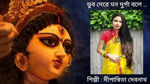 Doob De Re Mon|Durgeshgorer Guptodhon|Bickram Ghosh|Dubhendu Dasmunshi|Dipanwita Debnath|2021|