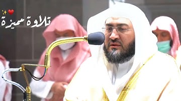”واستفتحوا وخاب كل جبار عنيد” تلاوة خاشعة تحبيرية مميزة من سورة إبراهيم | للشيخ د. بندر بليلة