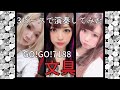 【GO!GO!7188】3ピースで演奏してみた【文具】