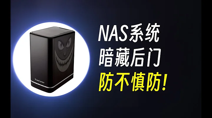 知名NAS系統暗藏後門，官方：不予修復 #NAS #D-Link #後門 #漏洞 #黑客 #跳板機 #入侵 #SSH - 天天要聞