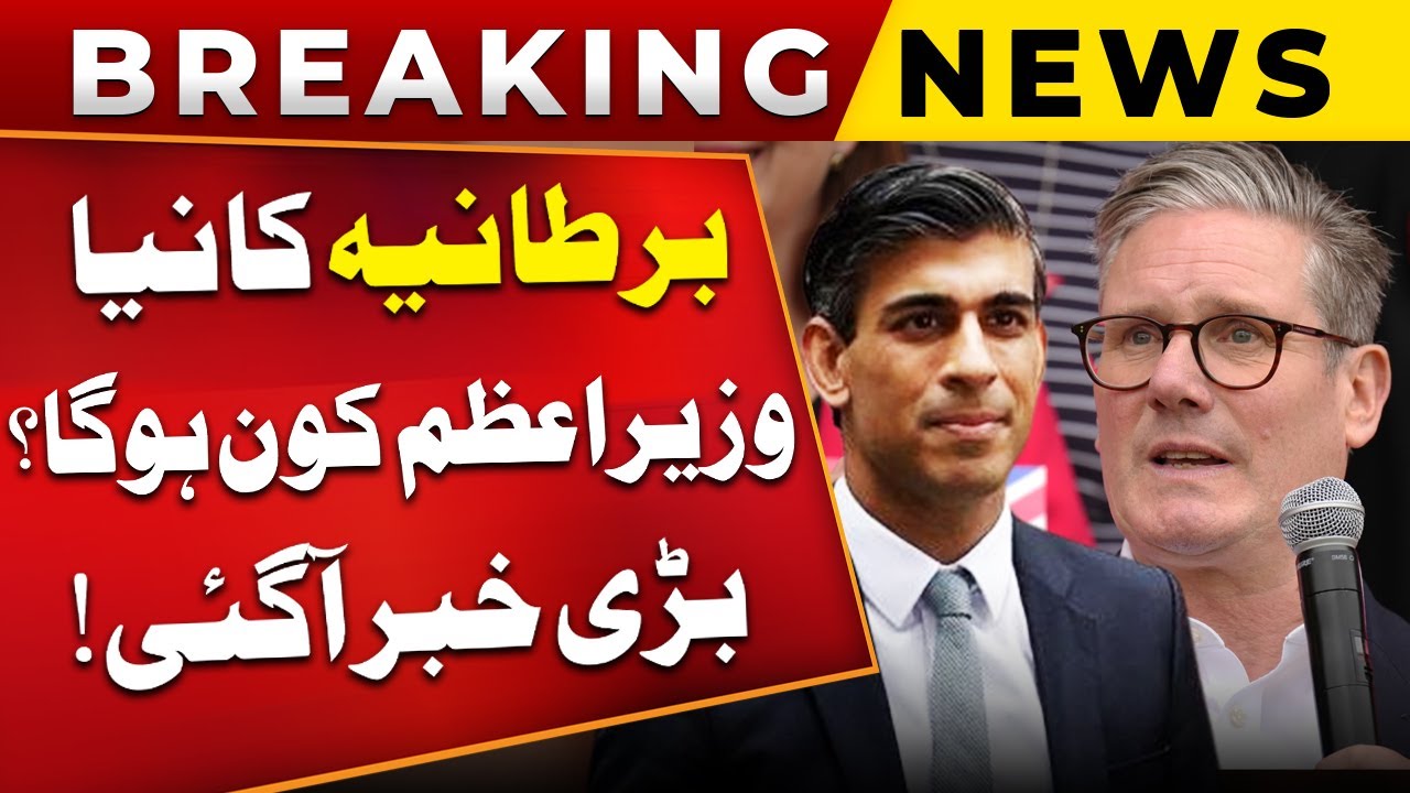 UK General Election 2024 | Who is the next PM? | Breaking News | Public News