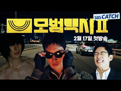 Taxi Driver Season 2 Full Video Watch Online