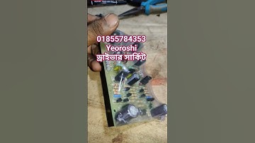 yeoroshi driver circuit || #yeoroshidrivercircuit #amplifiercircuit #jewelelectronicsandsound