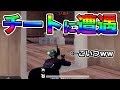 【荒野行動】JP鯖でガチのチートと遭遇!?最後はチートと1vs1の戦いにww