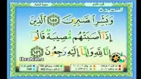 سورة الفاتحه والبقره بصوت فارس عباد