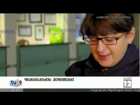 ახალი 12 | ფანჯიკიძის ვიზიტები | 10.01.13
