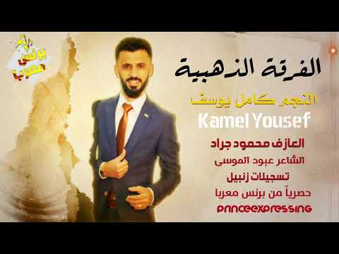 كامل يوسف حمري خدودج يم خدود 2020