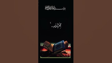 القرآن الكريم _آية الكرسي _سورة البقرة _أجر لي ولكم _أرح سمعك وقلبك _أكتب شيء تؤجر عليه #🤍🌹🦋🌿