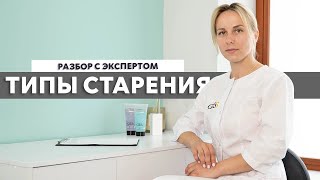 Типы старения и методы омоложения