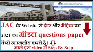 How to download Inter Matric Model question paper by  mobile from JAC website l Model question paper screenshot 4