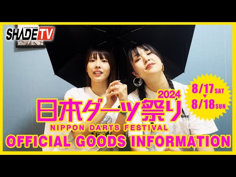日本ダーツ祭り2024年のSHADEライブカード 日本ダーツ祭り2024】SHADE OFFICIAL GOODS | SHADE