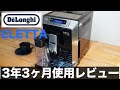 これなしでは執筆できない⁉️全自動コーヒーマシン!デロンギ エレッタ