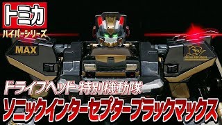 2セット ドライブヘッド 特別機動隊 ソニックインターセプターブラックマックス mqdefault.jpg
