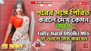 Porer Songge Pirit Korle Dekhe Kamon Lage Hard Bass Dj Remix Song | Hard Dholki Dj | Dj Rony Burdwan screenshot 3