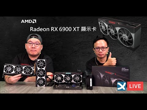 【XF科技開箱】 AMD Radeon RX 6900 XT 效能解禁！