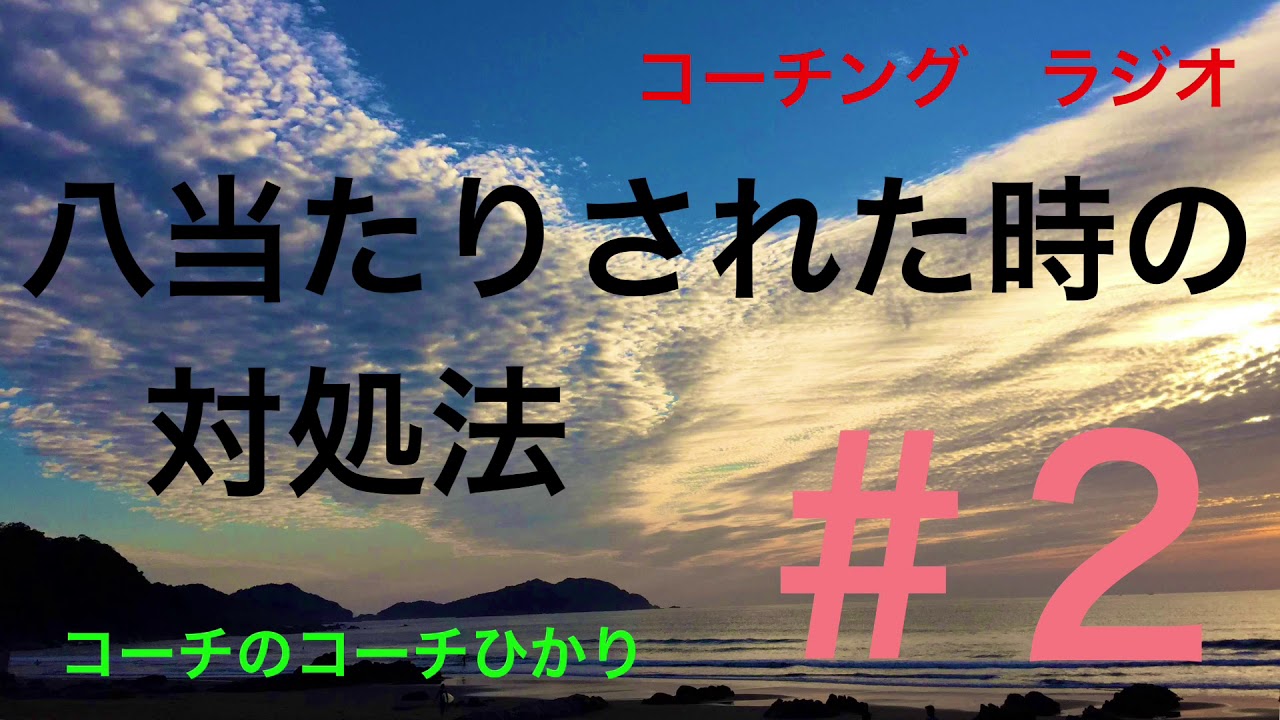 八つ当たり された時の対処法 コーチのコーチひかり 問いかけるブログ