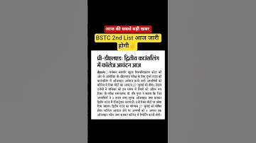 Bstc 2nd List 2025 Kaise Dekhe | Bstc cut off 2025 | Rajasthan Bstc College Allotment Result 2025
