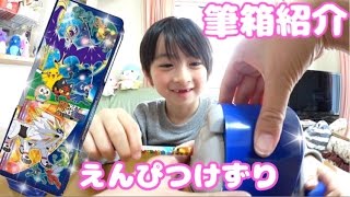 【音量注意！！】防犯ブザー大暴走！筆箱紹介とえんぴつ削って筆箱に入れるよ！【入学準備】