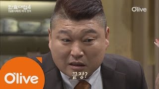 THEDISHOFTHE NATION "끝..끝..장" 말하는 생선 '성대'의 등장! 161026 EP.5