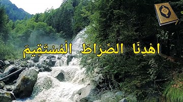 سورة الفاتحة بصوت هادئ وجميل للشيخ نايف الفيصل