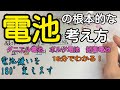 【化学】電池の考え方がクリアに理解できる動画