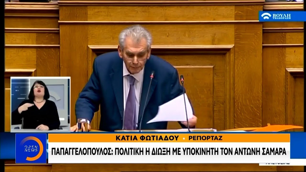 Παπαγγελόπουλος: Πολιτική η δίωξη με υποκινητή τον Αντώνη Σαμαρά - Μεσημεριανό Δελτίο openload