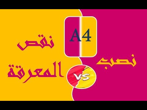 فيديو: ما وزن رزمة الورق؟