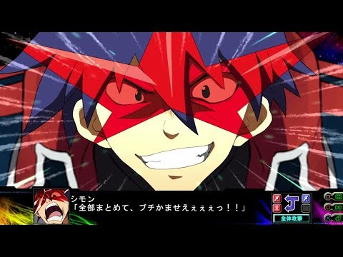 第3次スーパーロボット大戦z 時獄篇 戦闘演出集 超銀河グレンラガン Youtube