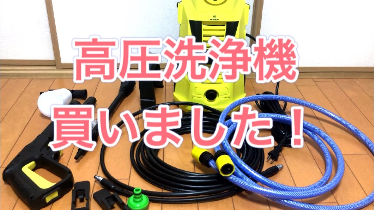 高圧洗浄機MOOSOO購入！ - YouTube