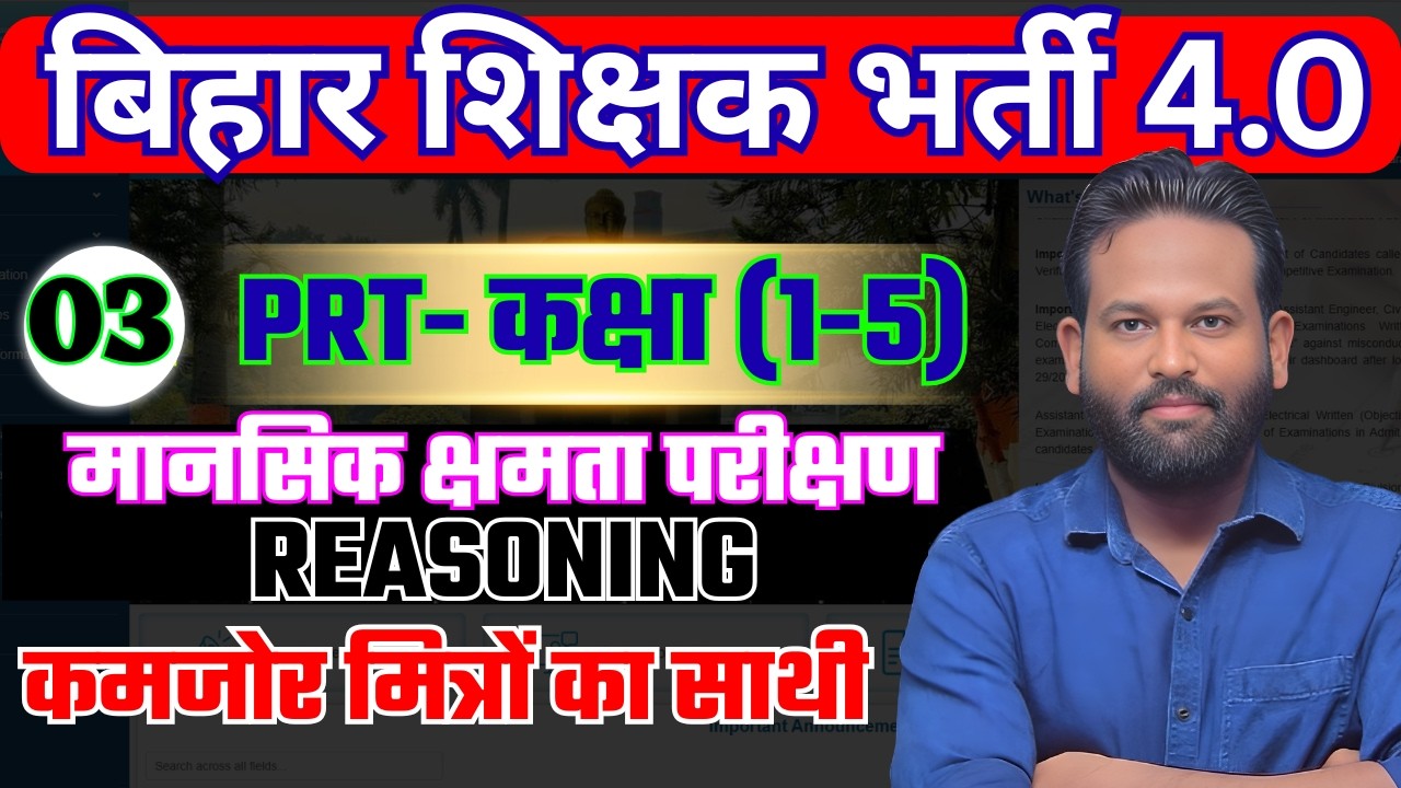 BPSC TRE 4.0 Coding Decoding | Reasoning Class | All Questions with ...