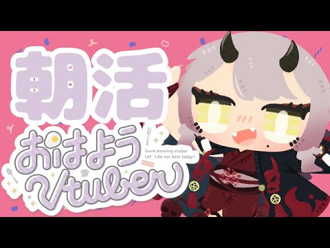 【 おはよう配信 】七夕らしいですね。晴れたらいいね #朝活 １９５日目【 Vtuber 】