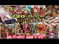 ₹20 से शुरू | Footwear Wholesale Market Ludhiana || Eveleen Footwear field Ganj Market Ludhiana