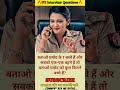 🤔 IPS interview questions and answers 🔥 GK upsc questions 📚#upsc #ias #ips #generalknowledge